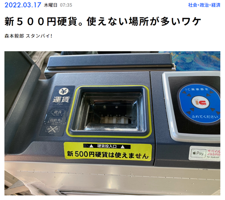 New 500 Yen coins not accepted Vending machine